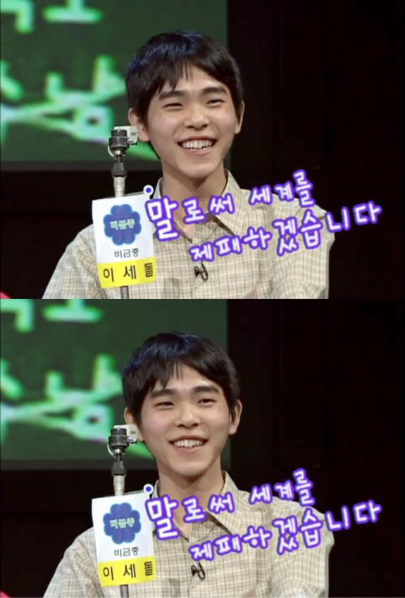 20살 이세돌 | 인스티즈