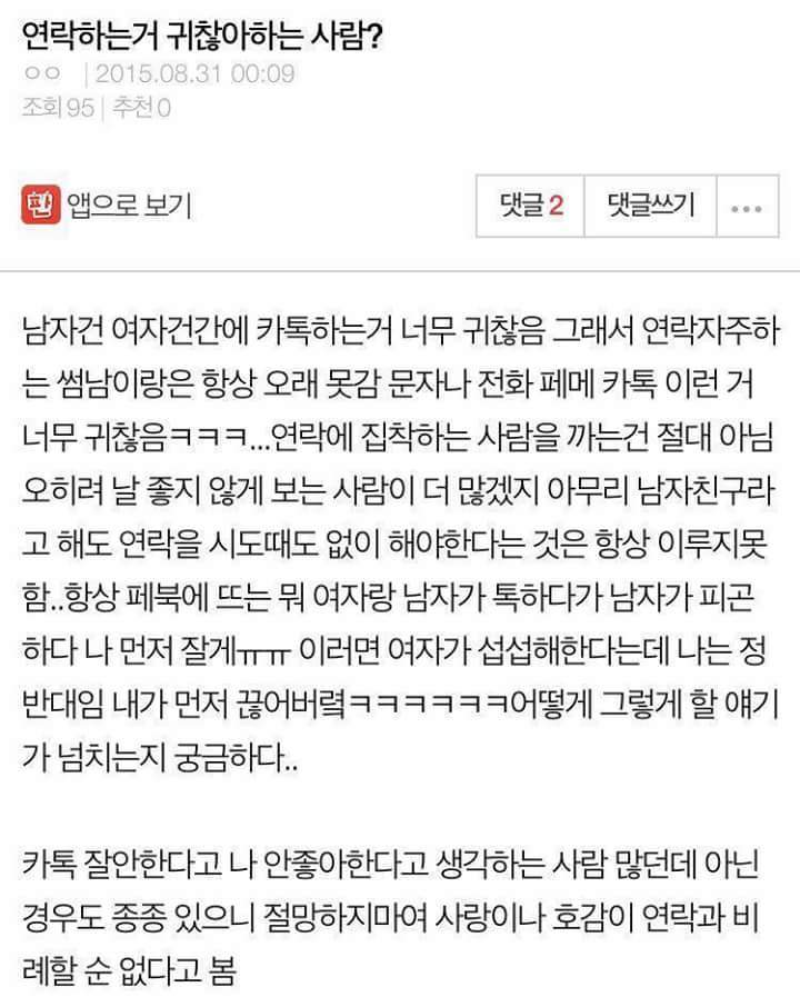 연락하는거 귀찮아하는 사람? | 인스티즈