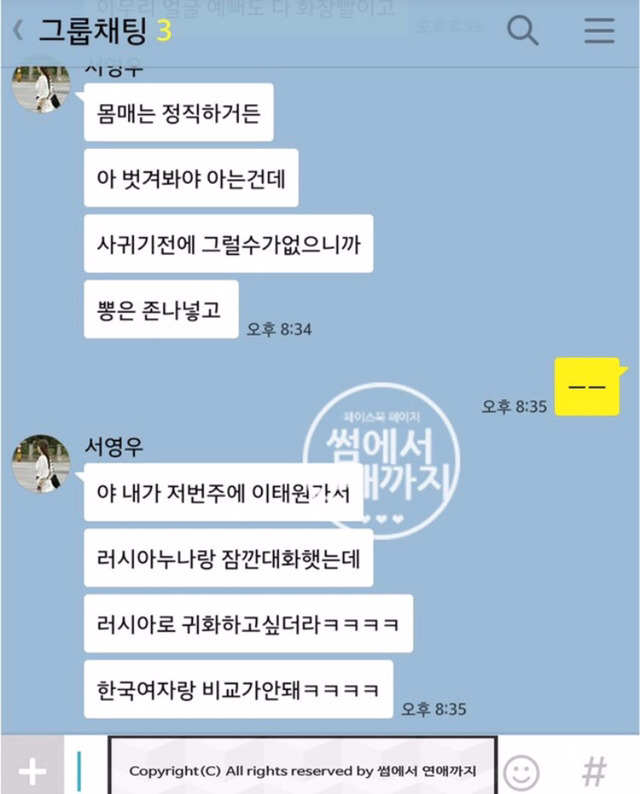 단톡방에서 까이는 남자 | 인스티즈