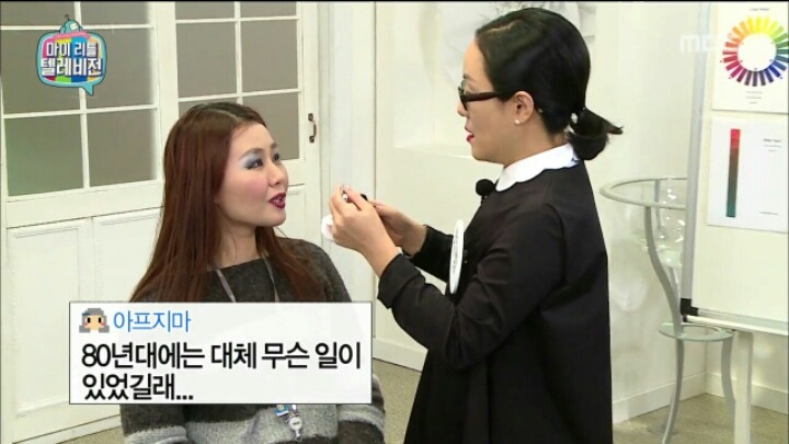 [마리텔] 1980년대 메이크업 받는 기미 작가 | 인스티즈