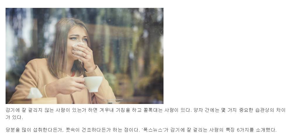 감기 잘 걸리는 사람의 특징 6 | 인스티즈