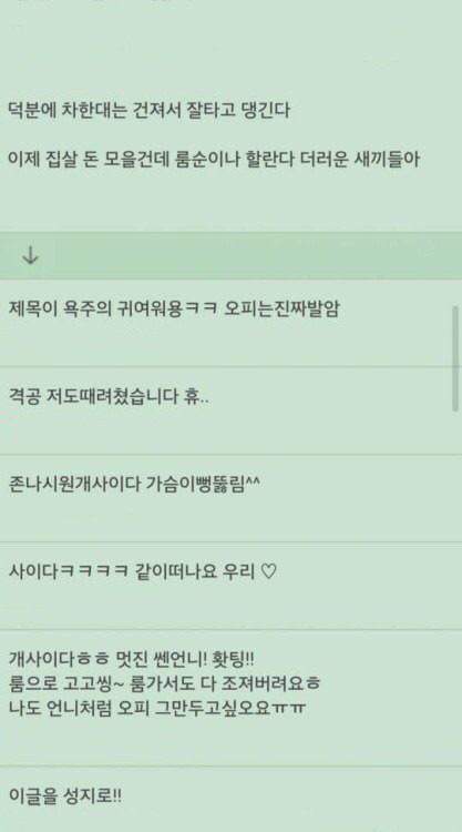 빡친 오피녀.jpg | 인스티즈