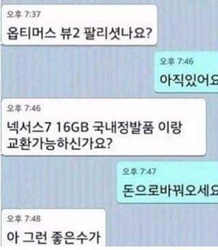 중고나라 레전드짤 9개 | 인스티즈