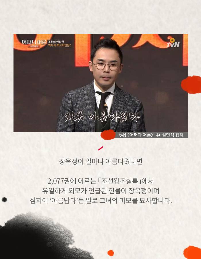 설민석이 말하는 조선 최고의 미녀는? | 인스티즈