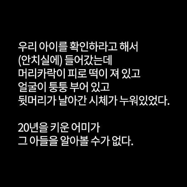 구의역 스크린도어 사망사고 희생자 어머니의 부탁...+ 희생자 친구의 글 | 인스티즈