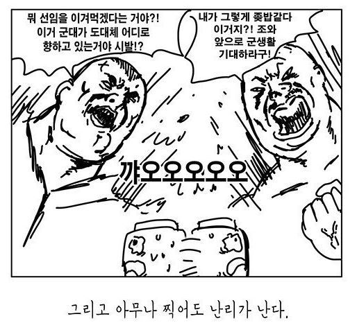군대 신병 들이는 만화 | 인스티즈