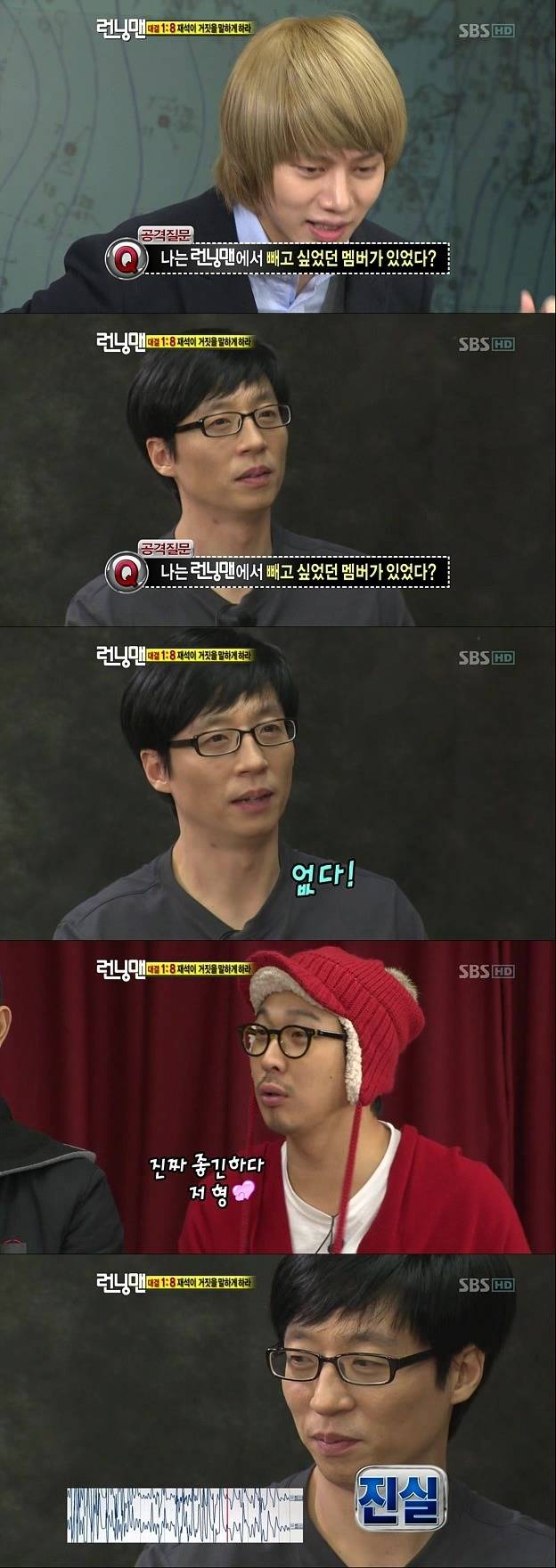 런닝맨 거짓말 탐지기 유재석의 위엄.jpg | 인스티즈