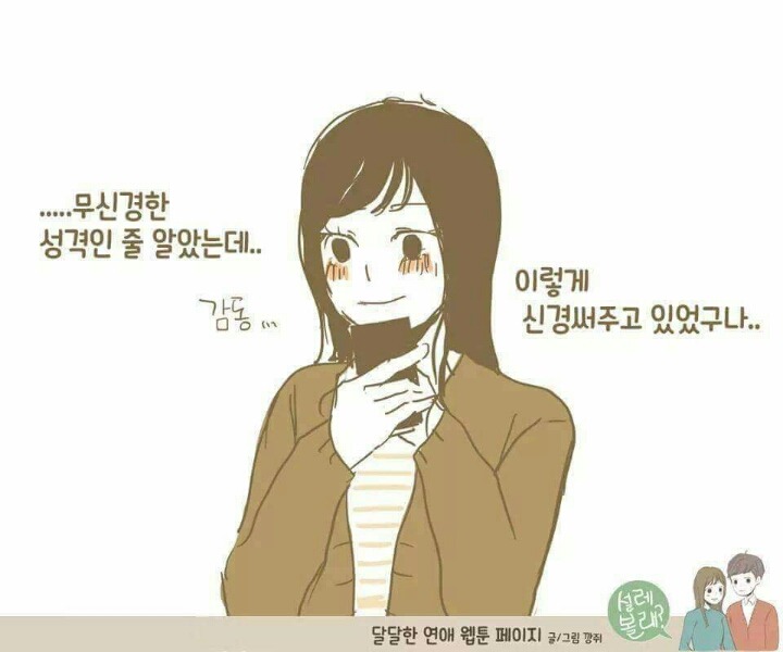 남자친구 휴대폰 몰래 본 여자친구.jpg | 인스티즈