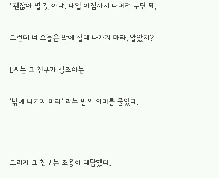 소름돋는 이야기 2 - 밖에 나가지마라 | 인스티즈