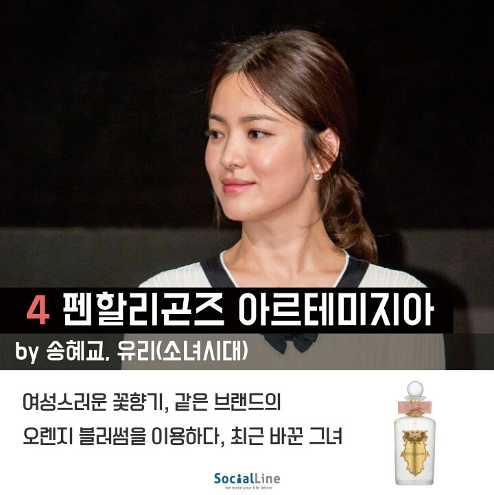 여자연예인들이 실제로 쓰는 향수 | 인스티즈