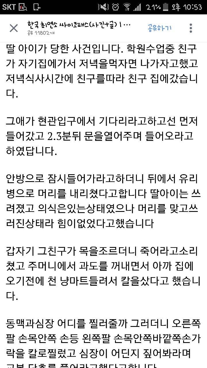 한국 최연소 싸이코패스(소름주의 사진주의 내용주의) | 인스티즈