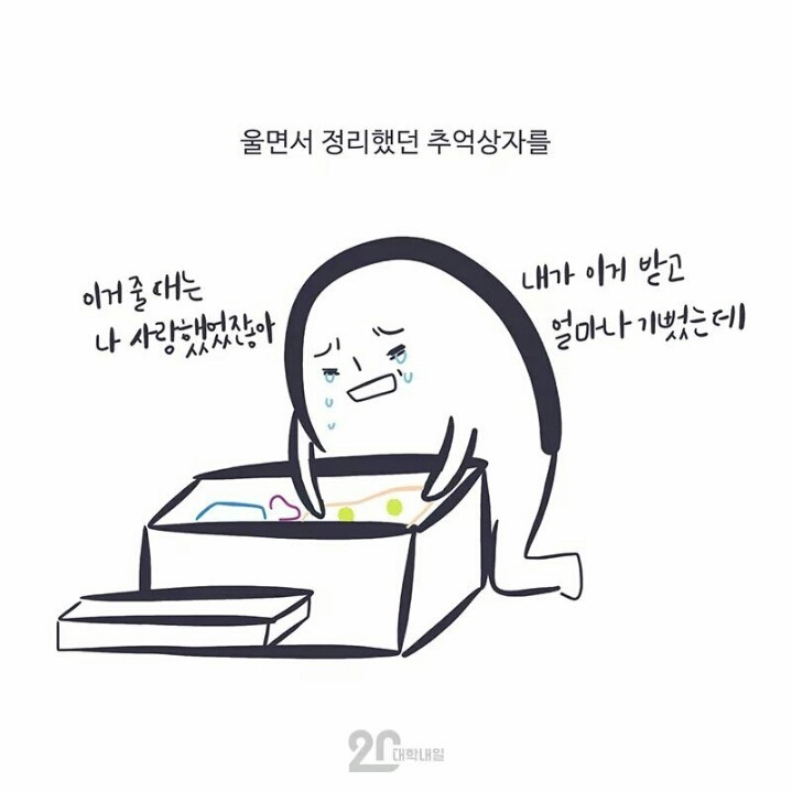 헤어져 죽을것 같아도 시간이 약 | 인스티즈