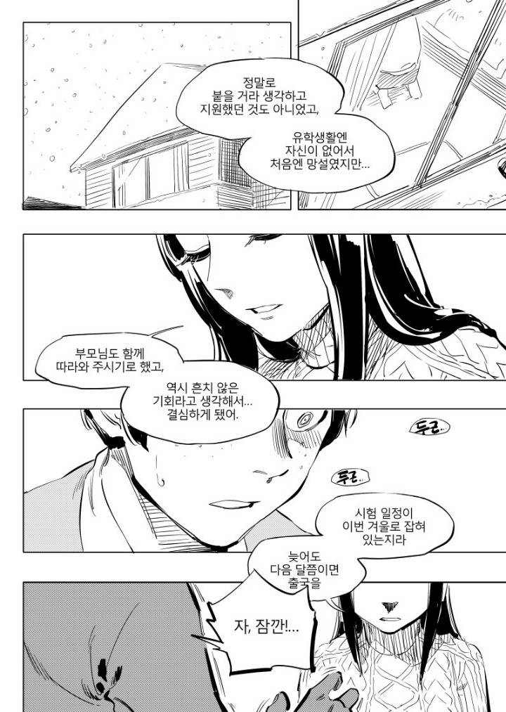 일리단녀 망가 -마지막- | 인스티즈