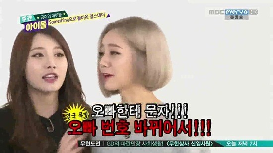 [똥화질주의] 폰번호 안 알려줘서 걸그룹이 서운해하는 남자의 위엄.jpg(feat. 여복왕) | 인스티즈