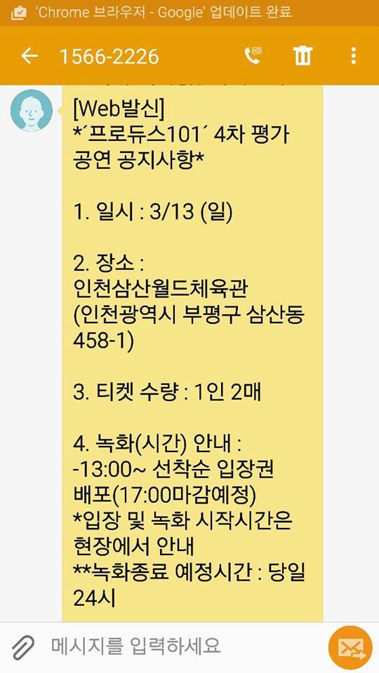 프로듀스101 방청권 당첨 인증ㅋㅋㅋㅋㅋ | 인스티즈