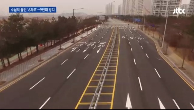 9년째 개통 못하는 6차선 도로 | 인스티즈