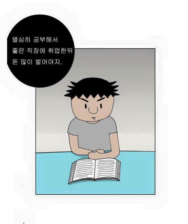 대한민국 청춘의 현실 - 만화 | 인스티즈