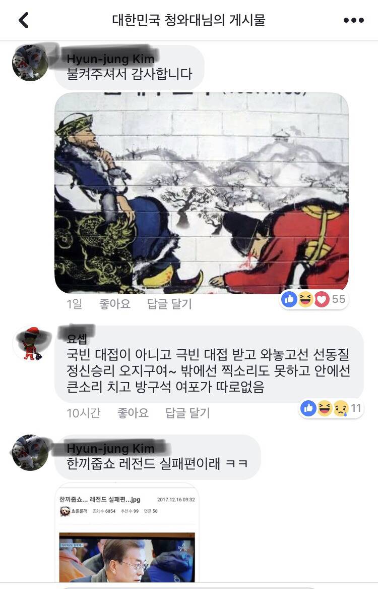 일베충들에게 공격받고 있는 청와대 페북 | 인스티즈
