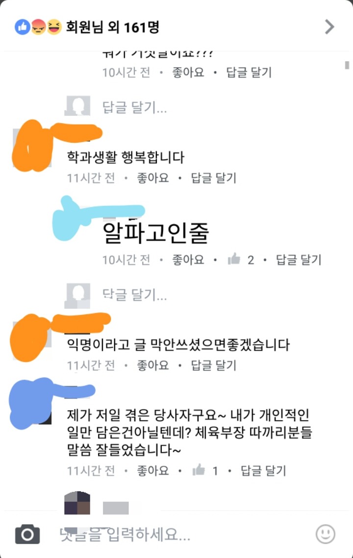 전북 사립대학교 역사교육과 똥군기 +요약 +기사추가 | 인스티즈