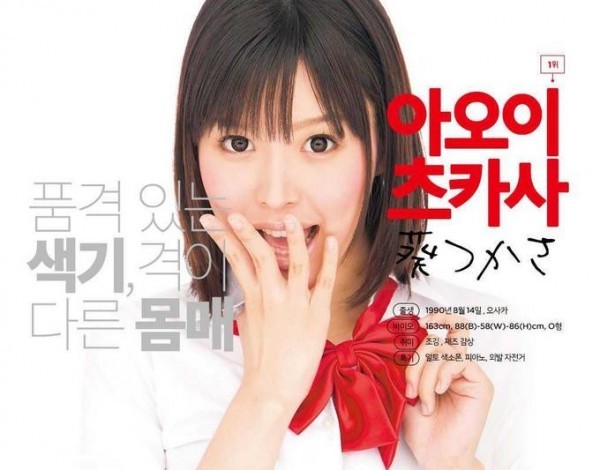 한국 팬미팅이 확정된 아오이 츠카사 | 인스티즈