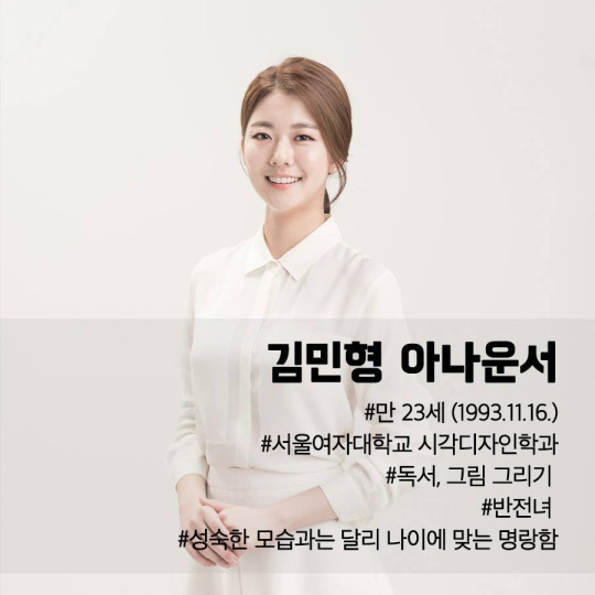 MBC 신입 아나운서 | 인스티즈