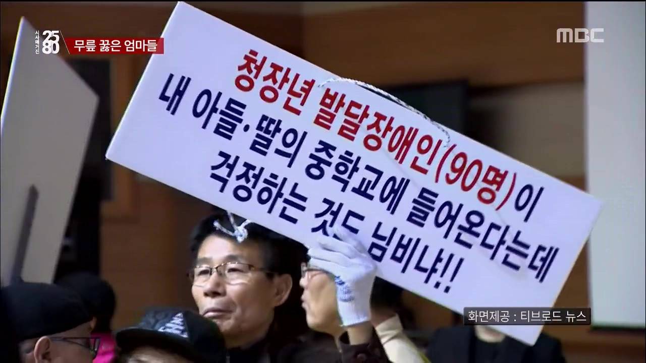 장애인이 내 아들딸과 같이 못놀게 하는 것도 이기주의냐 | 인스티즈