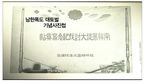 남한대토벌작전 | 인스티즈