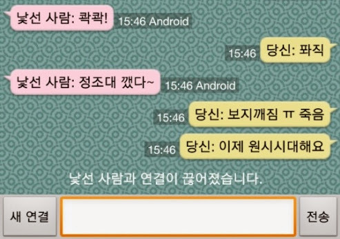 반도의 흔한 랜덤채팅 | 인스티즈