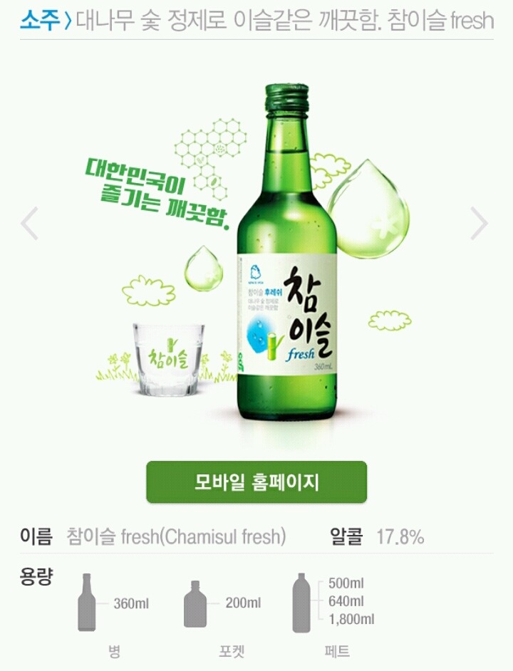 이쯤되면 돈을 쓸어 담을 것 같은 하이트진로 판매 제품 목록 | 인스티즈