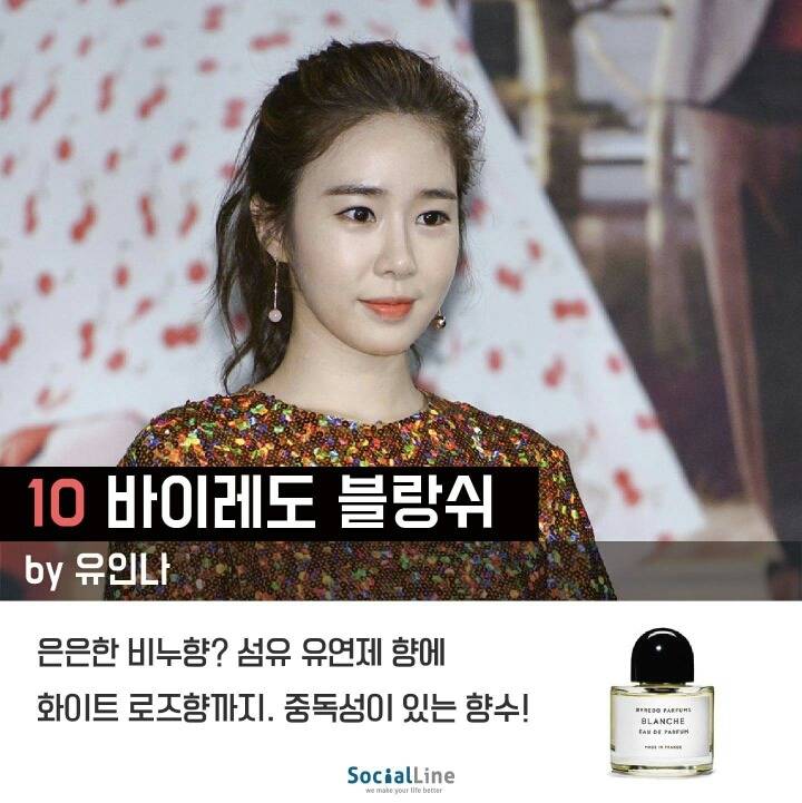여자연예인들이 실제로 쓰는 향수 | 인스티즈
