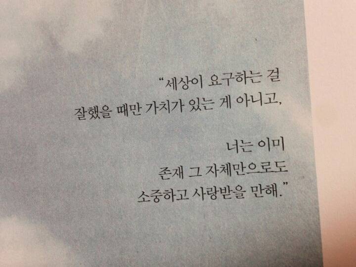 항상 염두해둬 너는 똑똑하고 소중하고 가치있는 사람이라는걸 | 인스티즈