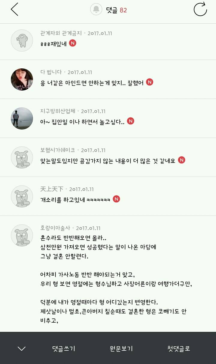 결혼은 여자에게 손해라는 글을 본 한국 남자들 반응.jpg | 인스티즈