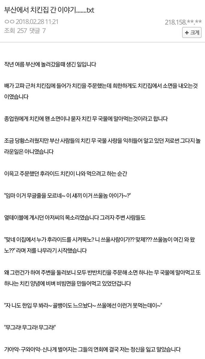 부산에서 치킨집 간 이야기.txt | 인스티즈