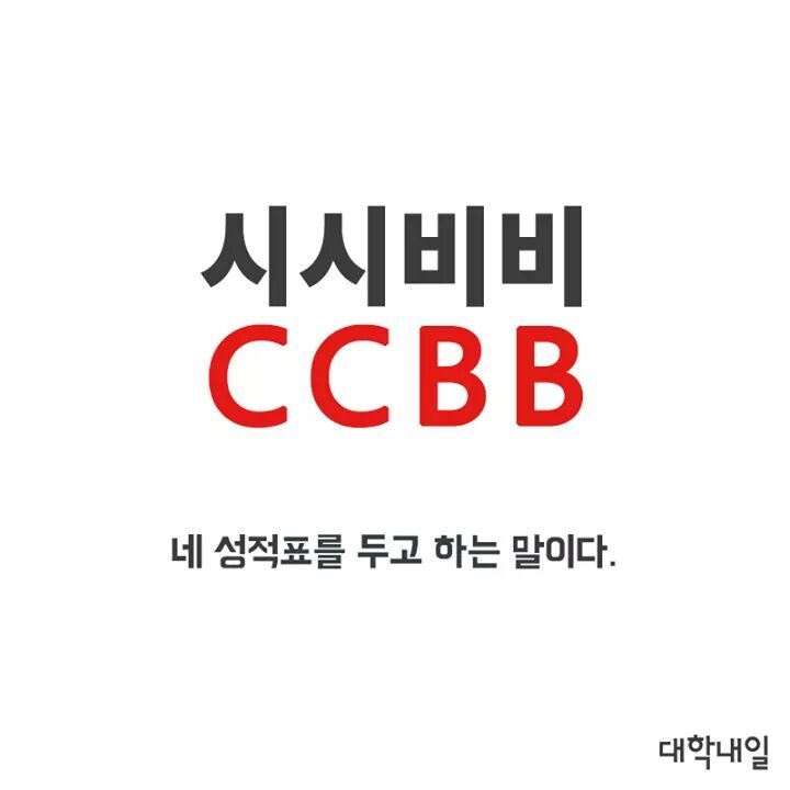 대학생 사자성어 | 인스티즈