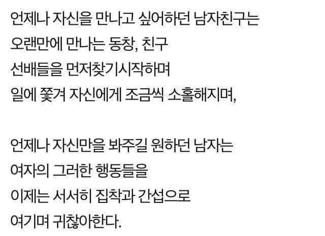 남녀가 헤어지는 이유 | 인스티즈