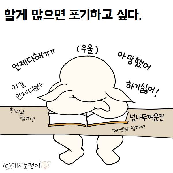 공부못하는사람 공감만화 | 인스티즈