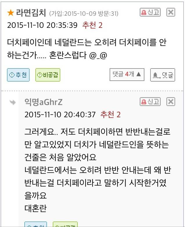 여자가 데이트 할때 돈도 냅니까? (feat. 충격받은 네덜란드교포) | 인스티즈