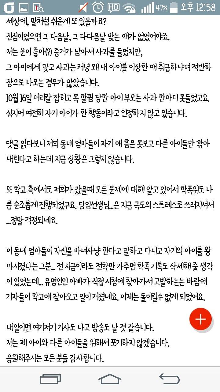 학교폭력 피해자엄마입니다 가해자의 횡포 어디까지 참아야합니까? | 인스티즈