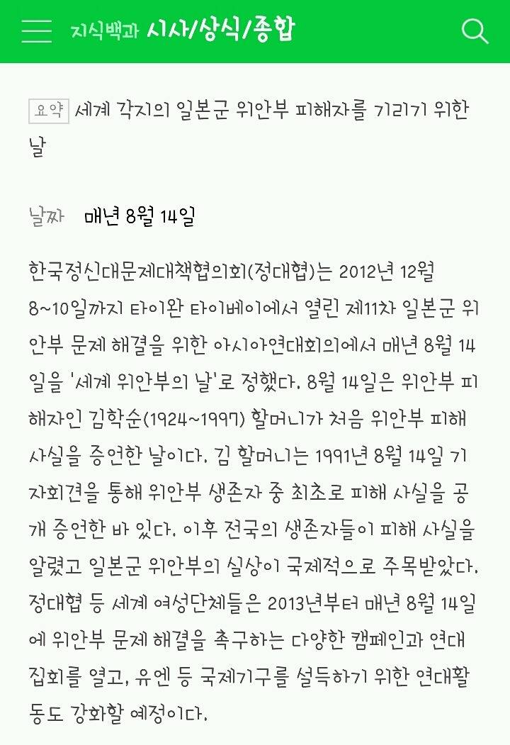 로타와 티파니가 광복절 전날이라도 사진 올린게 문제인 이유(feat.씹빨) | 인스티즈