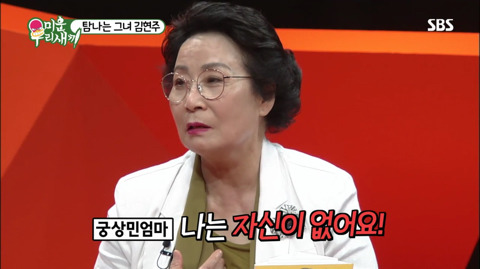 [미운우리새끼] 김현주를 대하는 어머님들의 자세 | 인스티즈