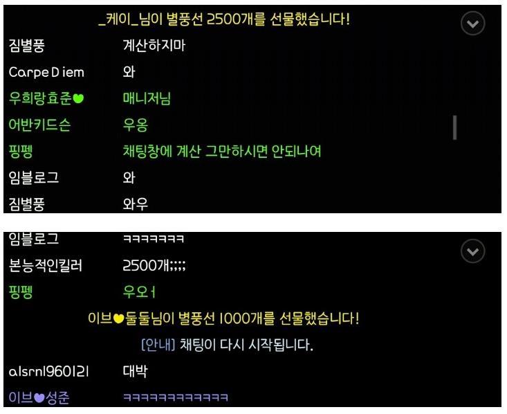 오늘자 BJ 김이브 별풍.jpg | 인스티즈