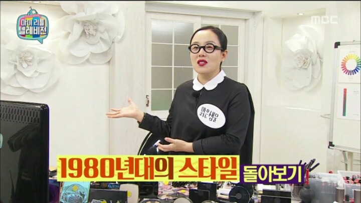 [마리텔] 1980년대 메이크업 받는 기미 작가 | 인스티즈