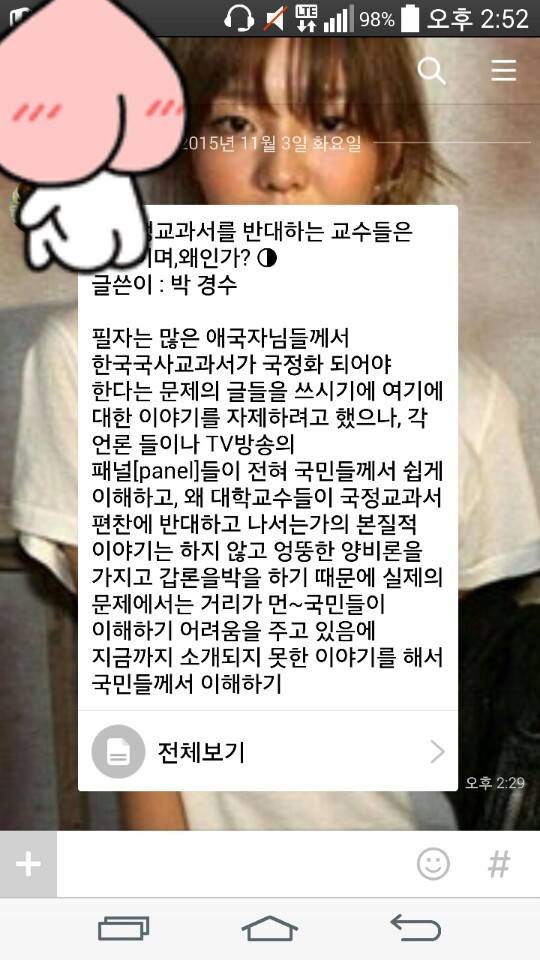 아재들 사이에서 떠도는 국정화교과서 관련 카톡 | 인스티즈