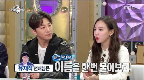 트와이스 나연이 깨달은 유재석과 김구라의 차이점 | 인스티즈