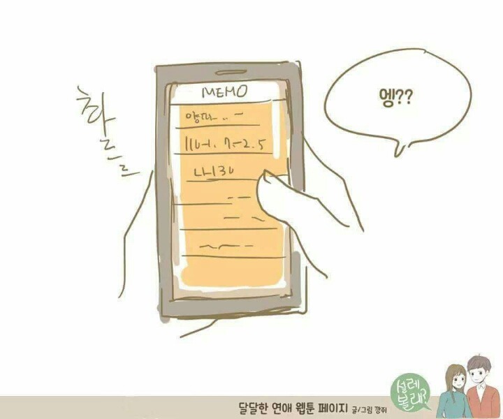 남자친구 휴대폰 몰래 본 여자친구.jpg | 인스티즈