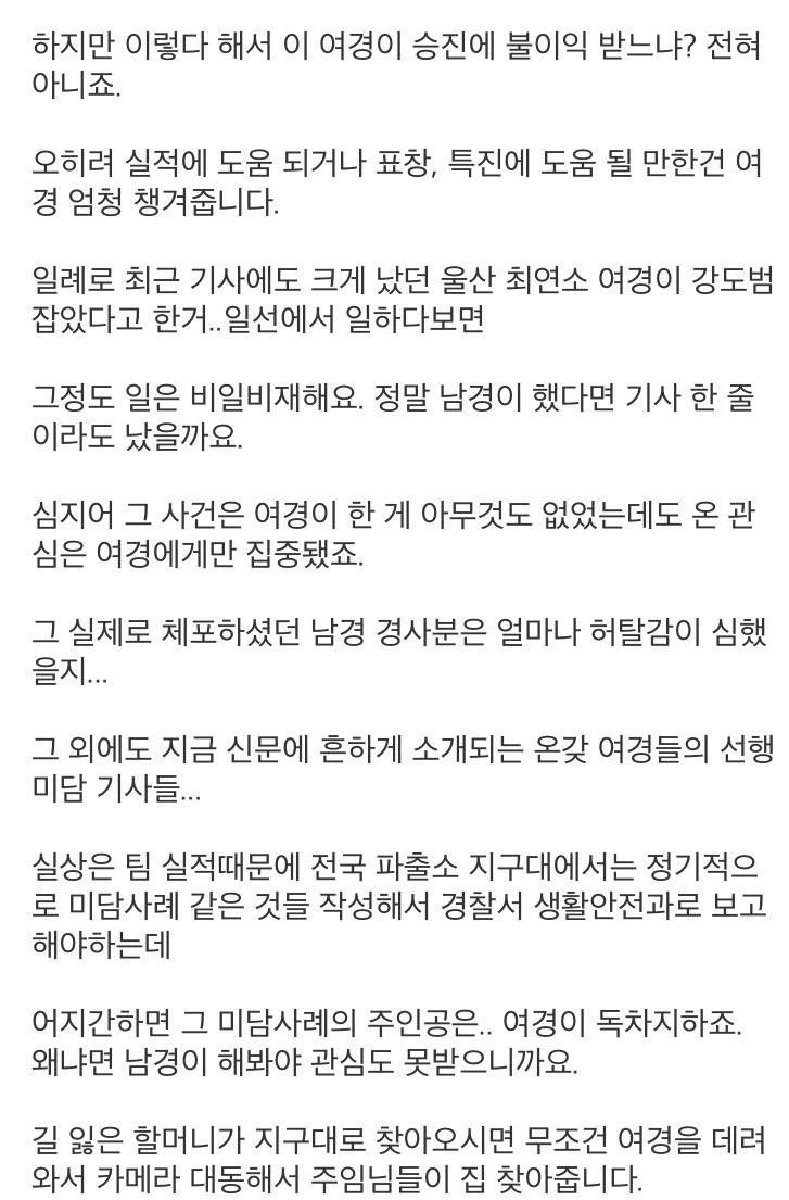 현직 경찰이 말하는 여경.jpg | 인스티즈