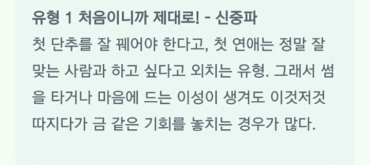 이래서 모태솔로(솔로)인가봐요. 나는 어떤 유형? | 인스티즈