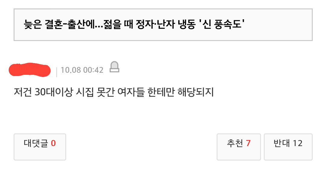 태초에 없던 여혐도 생기겠다던 한 남자가 있었다...ㅎ | 인스티즈