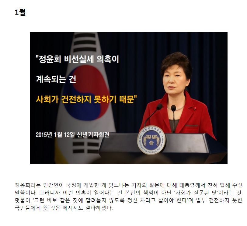 박근혜 대통령 2015년 월별 개드립 모음 | 인스티즈