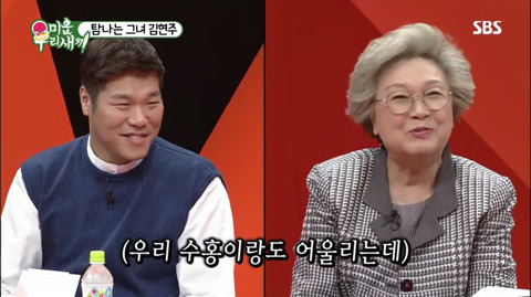 [미운우리새끼] 김현주를 대하는 어머님들의 자세 | 인스티즈